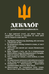 decalogue of a ukrainian nationalist_ua 1